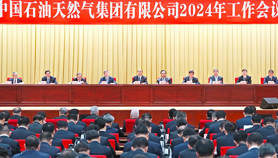 中国石油集团召开2024年审计工作会议